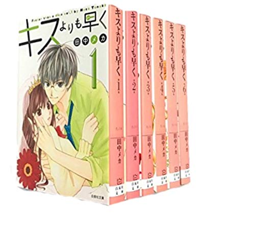 キスよりも早く 文庫版 コミック 1 6巻セット 白泉社文庫 Amazon Com Books