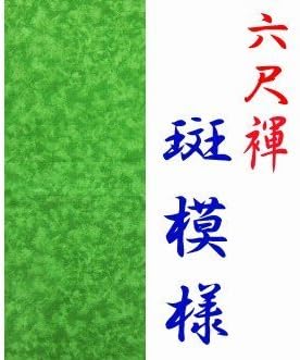Japanese Traditonal Underwear Rokusyaku Fundoshi COTTON 100% 17cm(6.69in)/280cm(110.23in) GREEN