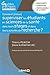 Comment mieux superviser les étudiants en sciences de la santé... (Guide pratique) (French Edition by