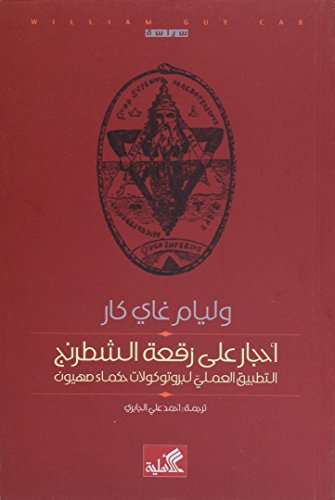 أحجار على رقعة الشطرنج Ahjar Ala Rukaat Al Shatranj / Pieces on the Chessboard