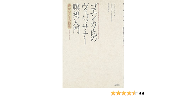 The Art Of Living Japanese Edition Vipassana Meditation As Taught By S N Goenka William Hart Vipassana Association Of Japan Oota Youtarou Amazon Com Books