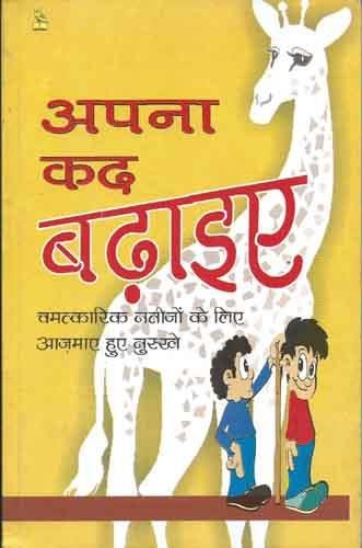 Apna Kad Badhaiye