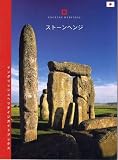 Stonehenge (English Heritage Guidebooks) (Japanese Edition) by