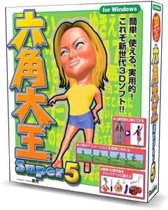 Amazon 六角大王super 5 Windows版 3dcg Pcソフト