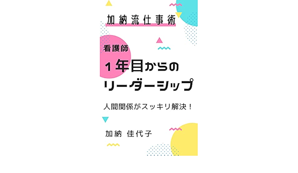 Kangoshininenmekaranoleadership Kanouryuushigotojutuseiries1 Japanese Edition Kindle Edition By Kayoko Kano Professional Technical Kindle Ebooks Amazon Com