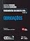 Livro Fundamentos do Direito Civil - Obrigações Vol. 2 - 6ª Edição 2025