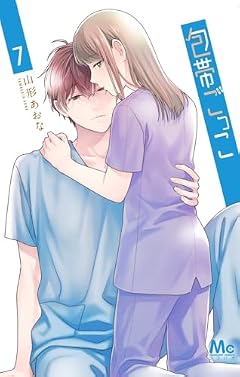 包帯ごっこの最新刊