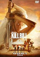 リマスター版 [Amazon.co.jp限定]キル・ビル VOL. 2 DVD (ビジュアルシート付)