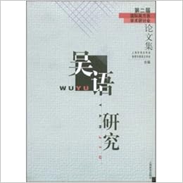 吴语研究 第二届国际吴方言学术研讨会论文集 上海市语文学会 香港中国语文学会 Amazon Com Books