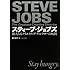 スティーブ・ジョブズ 偉大なるクリエイティブ・ディレクターの軌跡