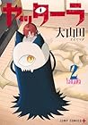 ヤッターラ 第2巻