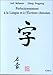 PERFECTIONNEMENT A LA LANGUE ET L'ECRITURE CHINOISES. : Tome 2 by 