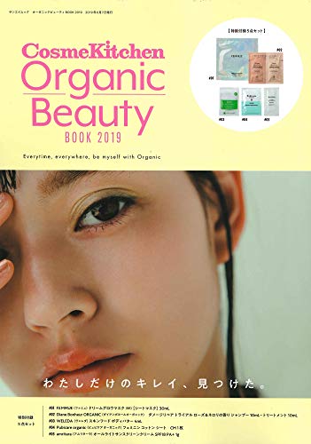 Organic Beauty BOOK 2019 画像 A