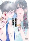 冷たくて 柔らか 第7巻