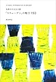 北欧の小さな大国「スウェーデン」の魅力150