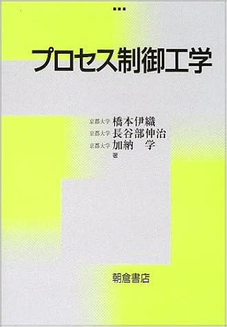 プロセス制御工学 (日本語) 単行本 – 2002/11/1