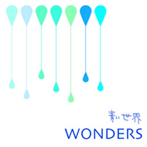 青い世界 Amazon Com Music