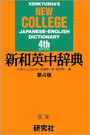 Kenkyusha S New College Japanese English Dictionary 4th Edition N A 9784767420578 Amazon Com Books