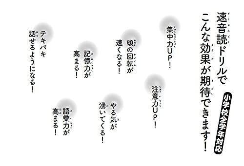 国語の力がグングン伸びる1分間速音読ドリル 齋藤孝 本 通販 Amazon