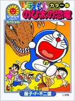 ドラえもん のび太の恐竜 藤子 F 不二雄 本 通販 Amazon ドラえもん のび太の恐竜 藤子 F 不二雄 本 通販 Amazon