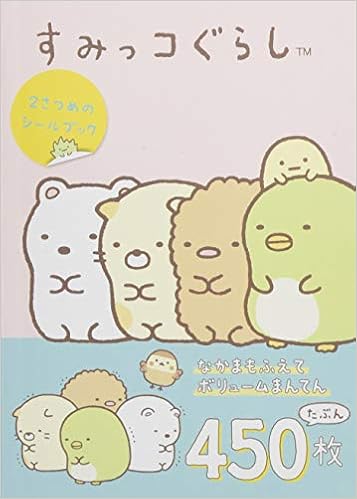 すみっコぐらし 2さつめのシールブック Amazon Com Books