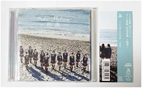 Amazon さくら学院 16年度 約束 さくら盤 Cd Blu Ray Disc タワーレコード店舗限定 初回限定盤 ミュージック 音楽