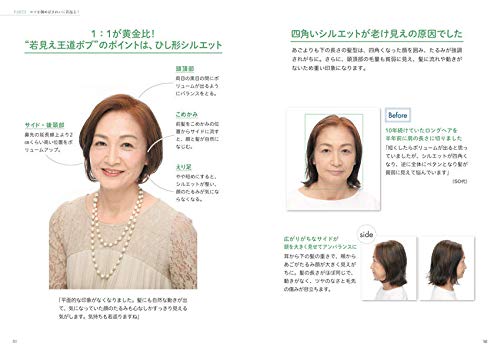 髪型を変えれば若返る シニアビューティヘア 講談社の実用book テルイ タカヒロ えがお美容室 本 通販 Amazon