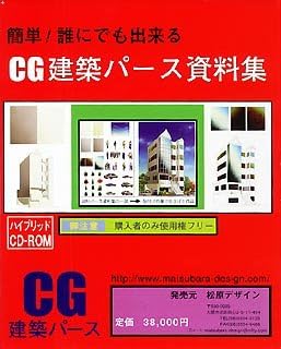 Amazon 簡単 誰にでも出来るcg建築パース資料集 3dcg素材 ソフトウェア