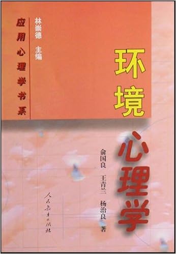 应用心理学书系 环境心理学 俞国良 王青兰 杨治良 Amazon Com Books