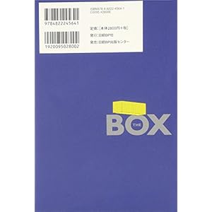 Kontena monogatari : Sekai o kaeta nowa hako no hatsumei datta