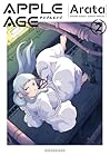 アップルエイジ 第2巻