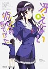冴えない彼女の育てかた 第5巻