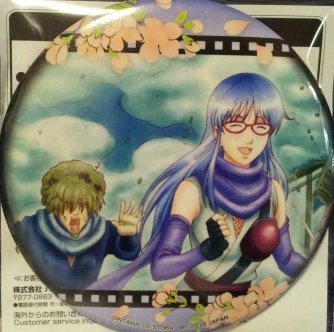 銀魂 缶バッジ 思い出はいつだって美しい Vol 2 猿飛あやめ さっちゃん 服部全蔵の買取価格 相場 高価買取なら買取一括比較のウリドキ