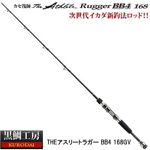 黒鯛工房 カセ筏師 B01ji7c1ny 筏竿 168gv 4 ザアスリートラガー ロッド竿 ついに再販開始 Www Anoual Ma