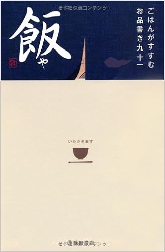 飯や ごはんがすすむお品書き九十一 池田書店の料理新書シリーズ Amazon Com Books