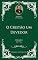 Livro Charles H. Spurgeon - Sermão - O Cristão — um Devedor