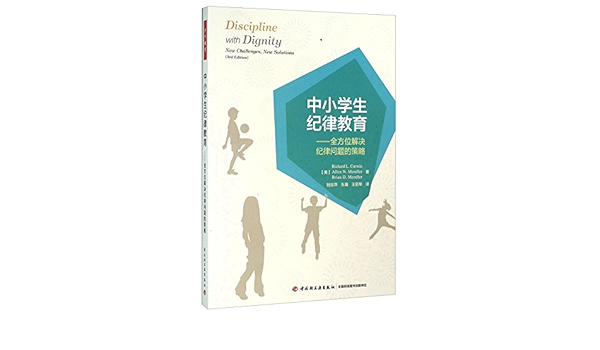 Comprehensive Strategy To Solve The Problem Of Discipline Discipline Students Chinese Edition 美 Richard L Curwin Allen N Mendler Brian D Mendler 陆如萍 生趣 王丽琴 9787518408009 Amazon Com Books