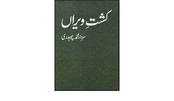 Sardar muhammad chaudhry books free