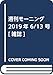 週刊モーニング 2019年 6/13 号 [雑誌]