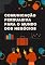 Livro Comunicação Persuasiva para o Mundo dos Negócios