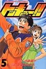 トッキュー!! 第5巻