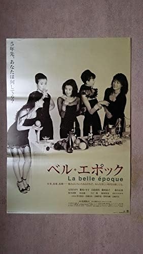 Amazon 映画ポスター ベル エポック 石田ひかり 篠原涼子 鈴木京香 アイドル 芸能人グッズ 通販