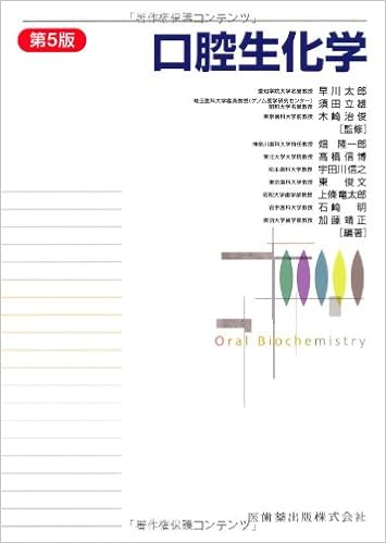 セイカガク 口腔生化学 第６版/早川太郎 Honya Club.com PayPayモール