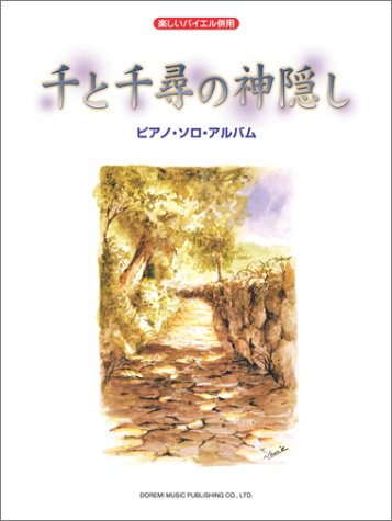 Spirited Away Piano Solo Sheet Music