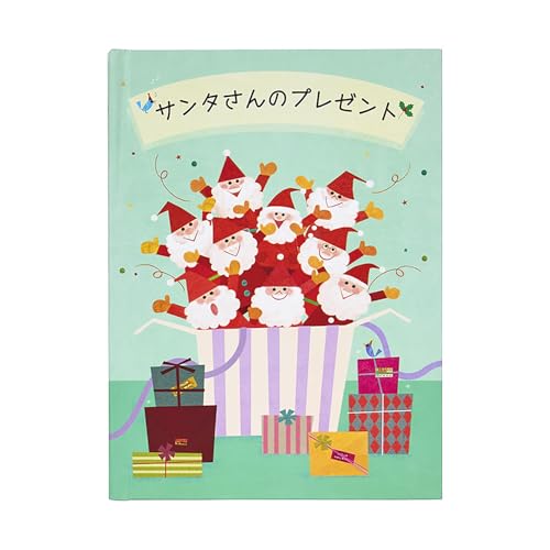 サンリオ(SANRIO) クリスマスカード メッセージカード クリスマス 絵本「サンタさんのプレゼント」 JX 64-5 242764