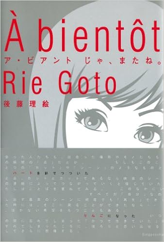 ア ビアント じゃ またね 後藤 理絵 本 通販 Amazon ア ビアント じゃ またね 後藤 理絵 本 通販 Amazon