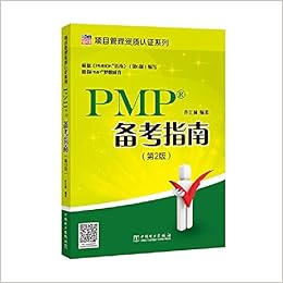 项目管理资质认证系列 Pmp备考指南 第2版 作者 许江林 Amazon Com Books