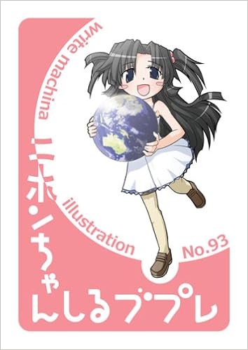ニホンちゃんしるブプレ Machina 難波久美 本 通販 Amazon