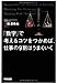 「数字」で考えるコツをつかめば、仕事の9割はうまくいく