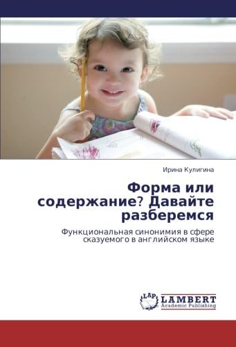 Forma ili soderzhanie? Davayte razberemsya: Funktsional'naya sinonimiya v sfere skazuemogo v angliyskom yazyke (Russian Edition)